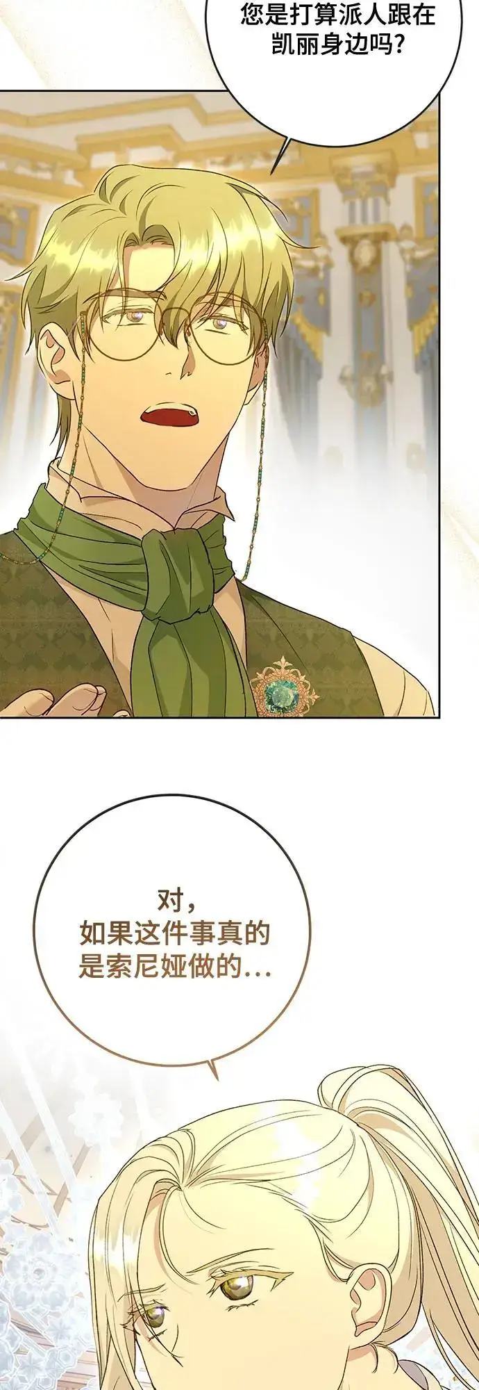 漫画《长官!本次战场是这里吗?》第48话第15张图