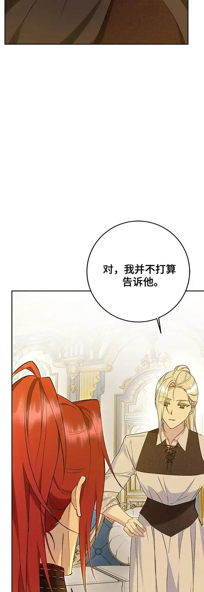 漫画《长官!本次战场是这里吗?》第48话第19张图