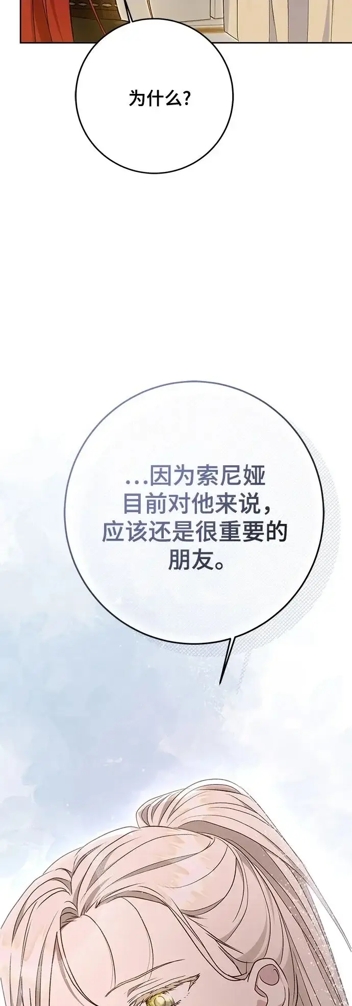 漫画《长官!本次战场是这里吗?》第48话第20张图