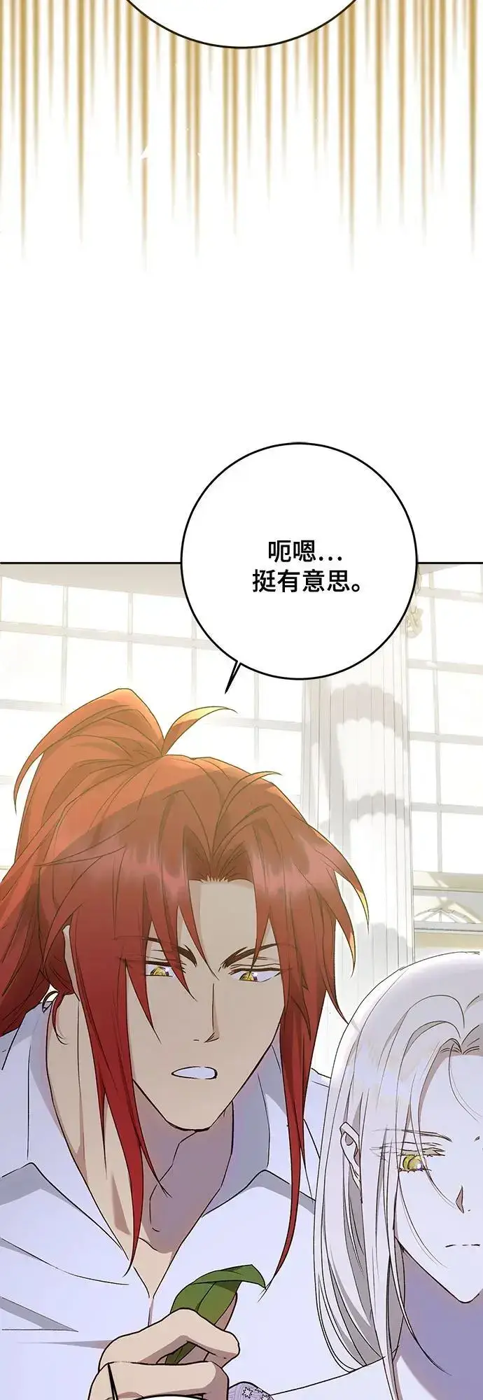 漫画《长官!本次战场是这里吗?》第48话第32张图