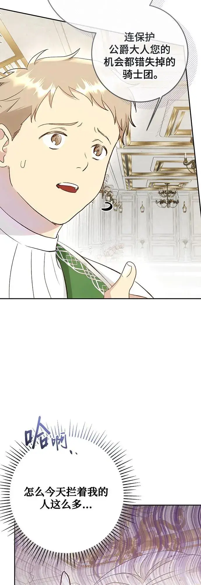 漫画《长官!本次战场是这里吗?》第48话第40张图