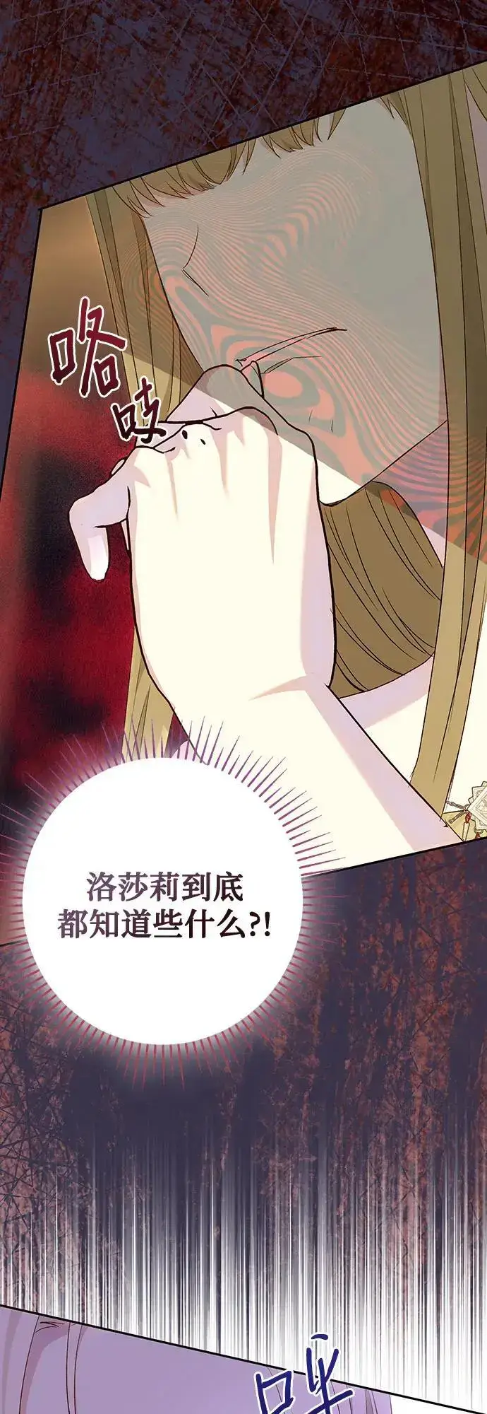 漫画《长官!本次战场是这里吗?》第48话第68张图