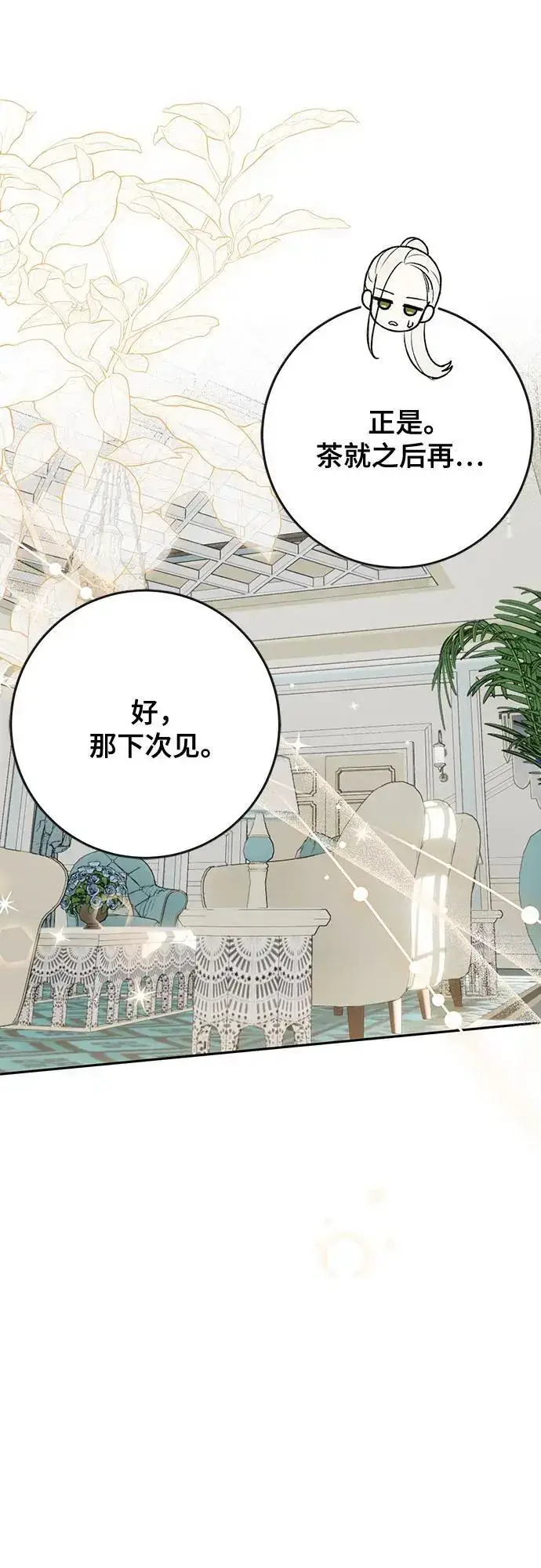 漫画《长官!本次战场是这里吗?》第48话第7张图