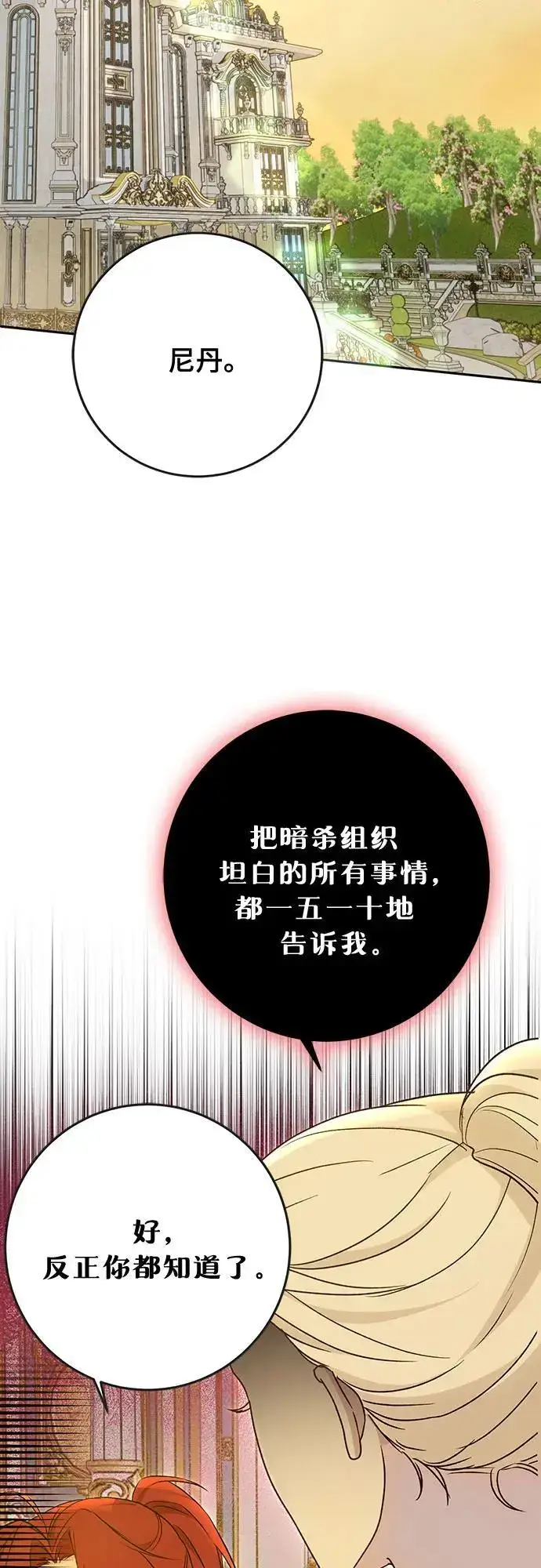 漫画《长官!本次战场是这里吗?》第48话第9张图