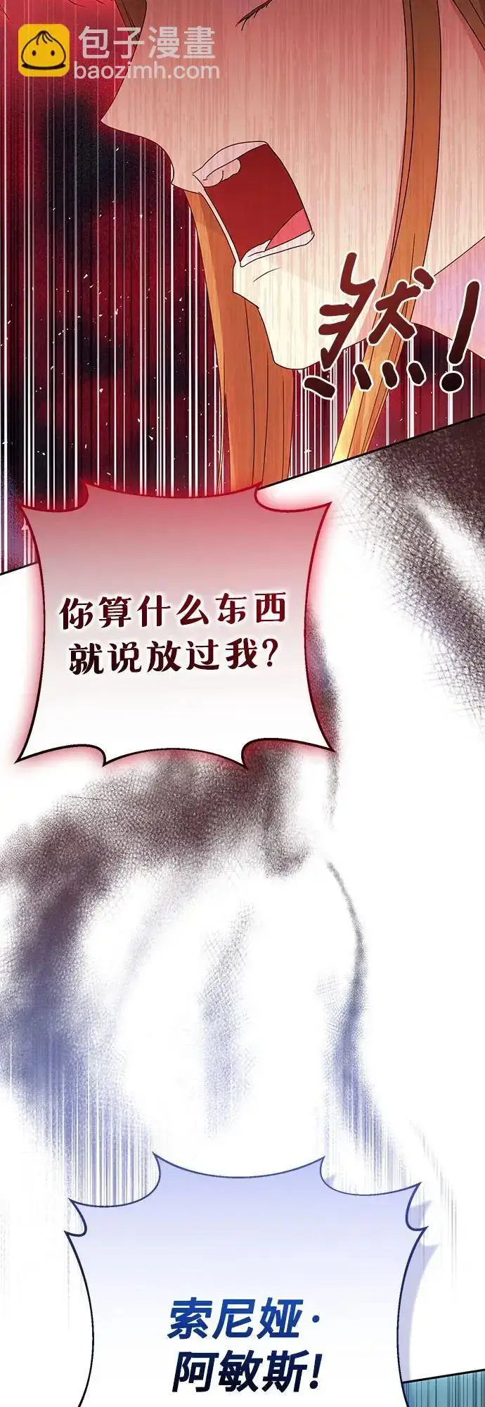 漫画《长官!本次战场是这里吗?》第49话第17张图