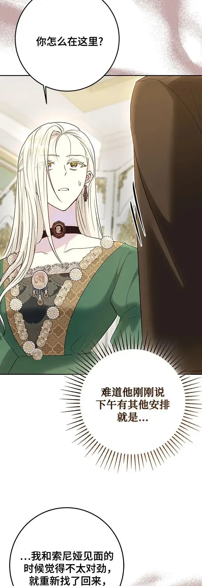 漫画《长官!本次战场是这里吗?》第49话第21张图