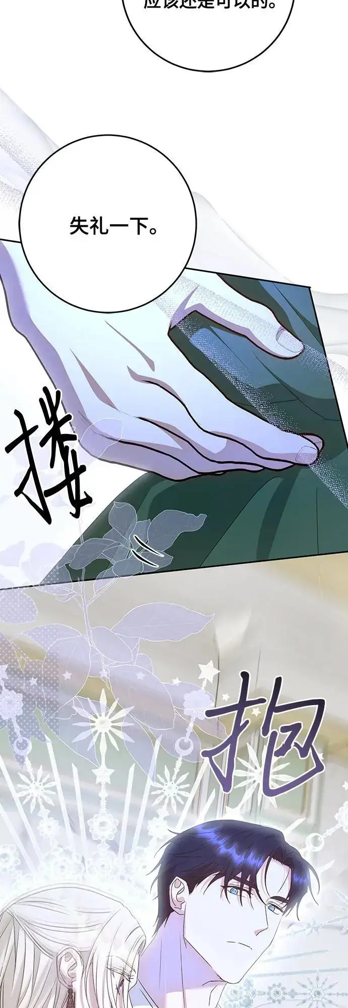 漫画《长官!本次战场是这里吗?》第49话第31张图