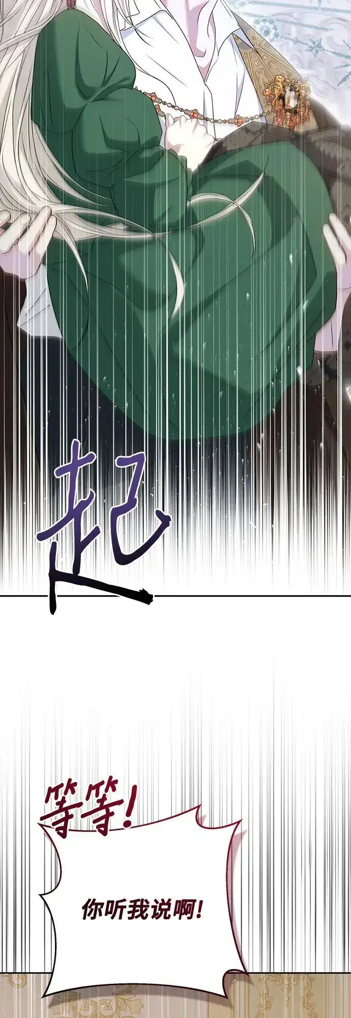 漫画《长官!本次战场是这里吗?》第49话第32张图