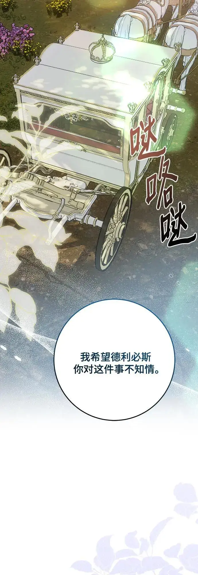 漫画《长官!本次战场是这里吗?》第49话第38张图