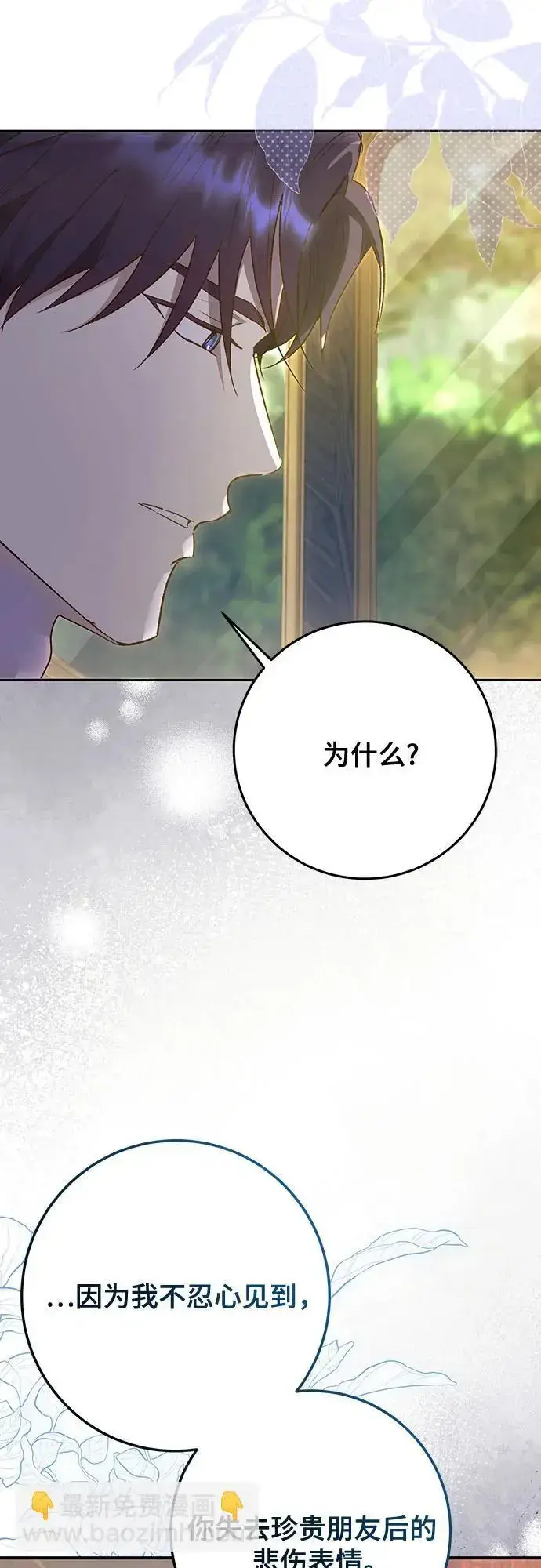 漫画《长官!本次战场是这里吗?》第49话第39张图