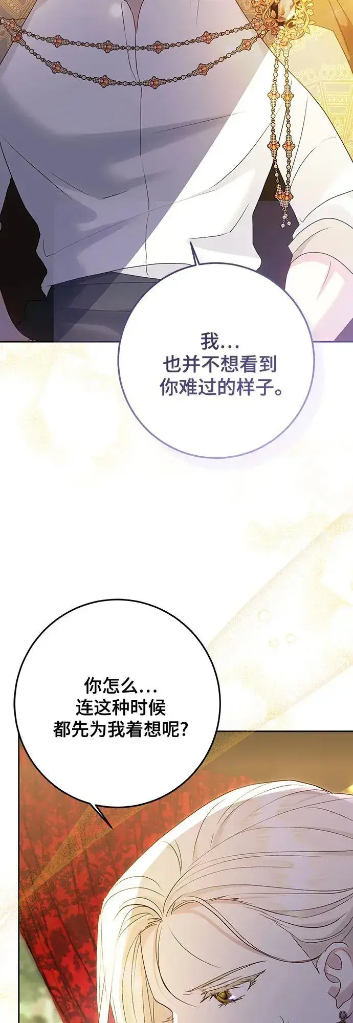 漫画《长官!本次战场是这里吗?》第49话第43张图