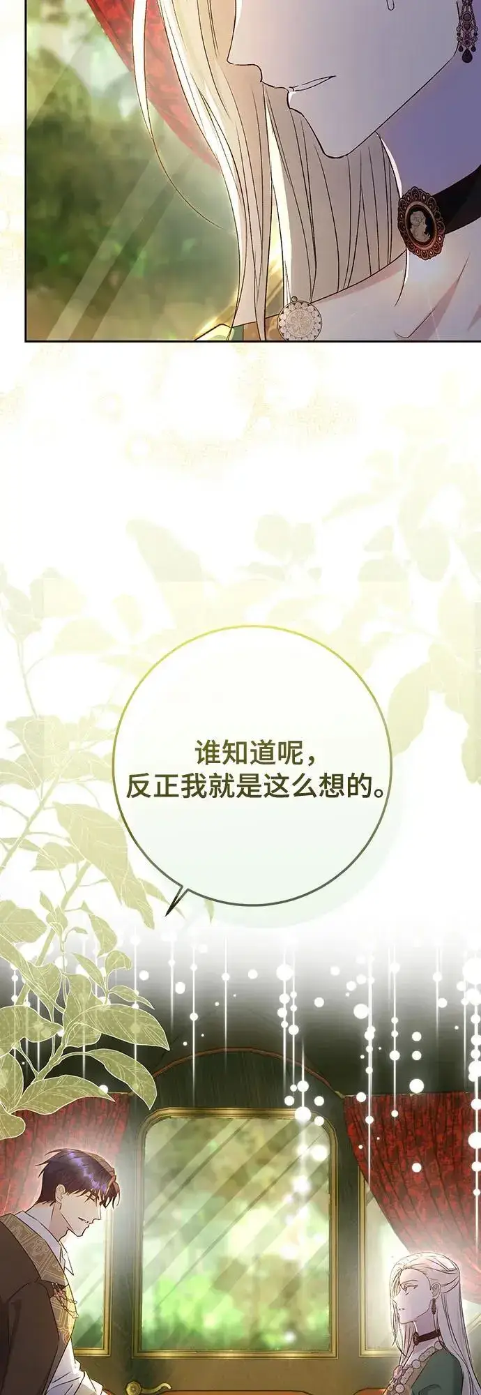 漫画《长官!本次战场是这里吗?》第49话第44张图