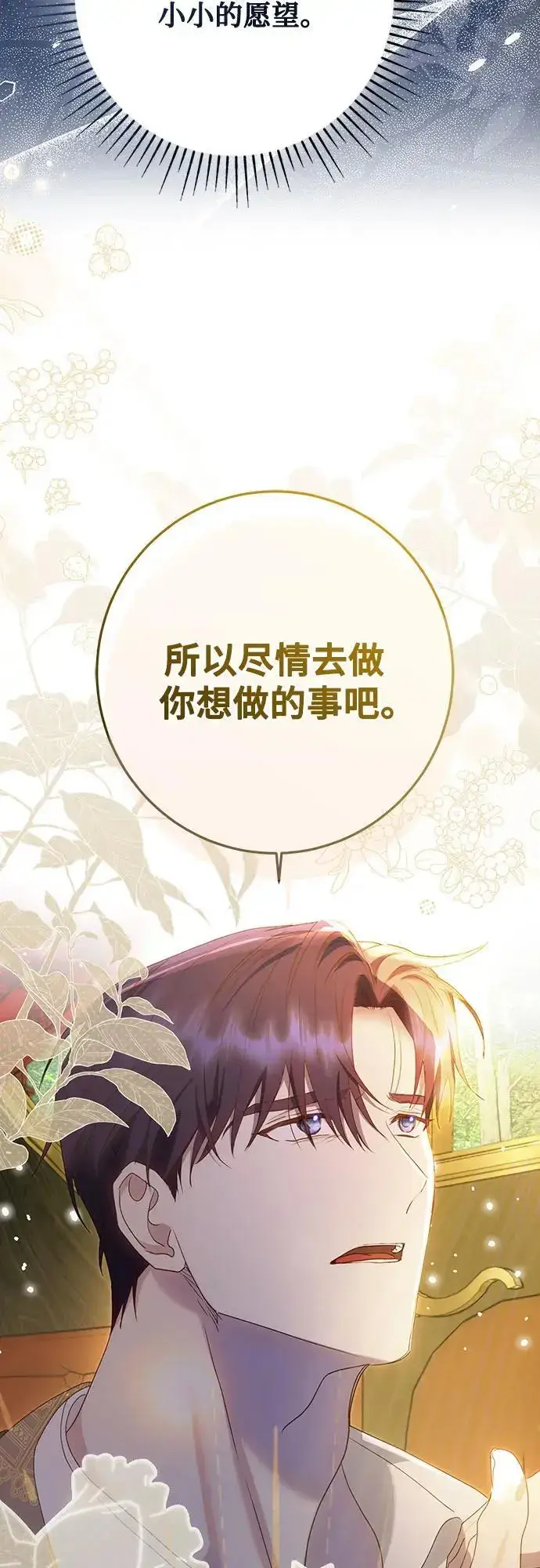 漫画《长官!本次战场是这里吗?》第49话第54张图