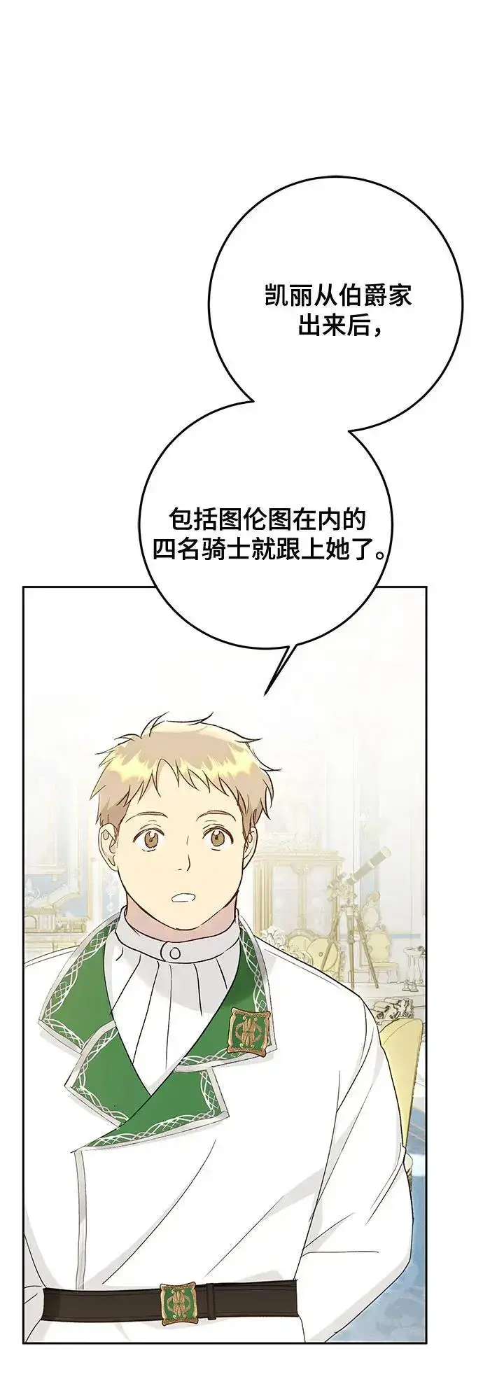 漫画《长官!本次战场是这里吗?》第49话第58张图