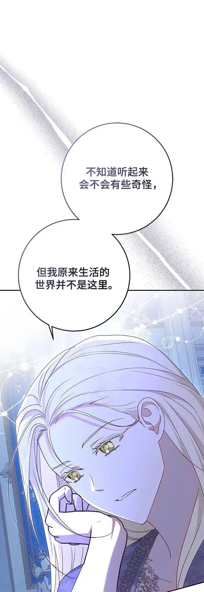 漫画《长官!本次战场是这里吗?》第50话第29张图