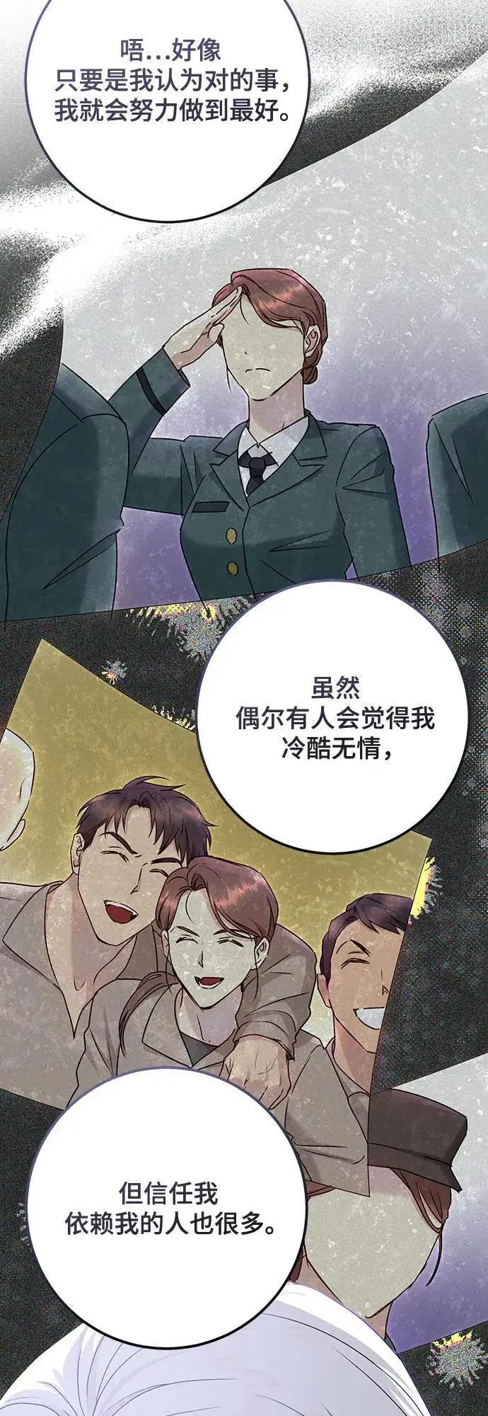 漫画《长官!本次战场是这里吗?》第50话第31张图