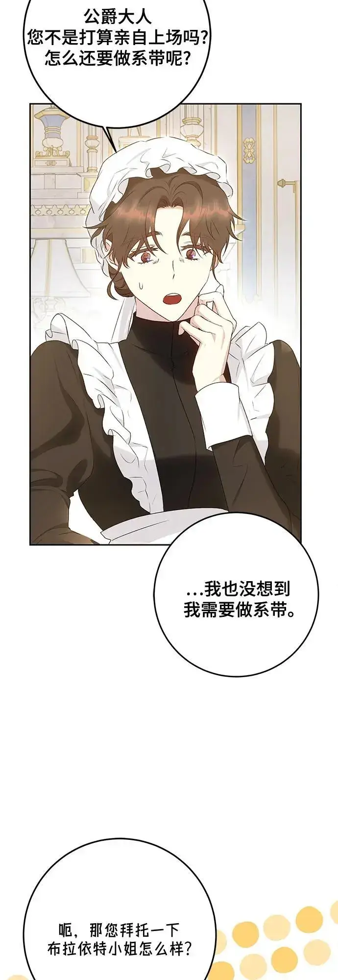 漫画《长官!本次战场是这里吗?》第50话第47张图