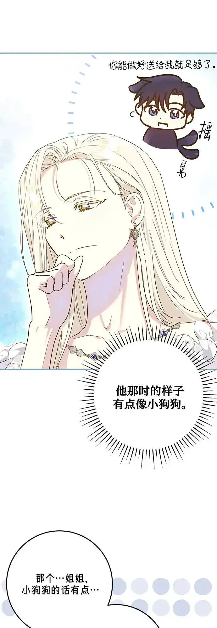漫画《长官!本次战场是这里吗?》第50话第57张图