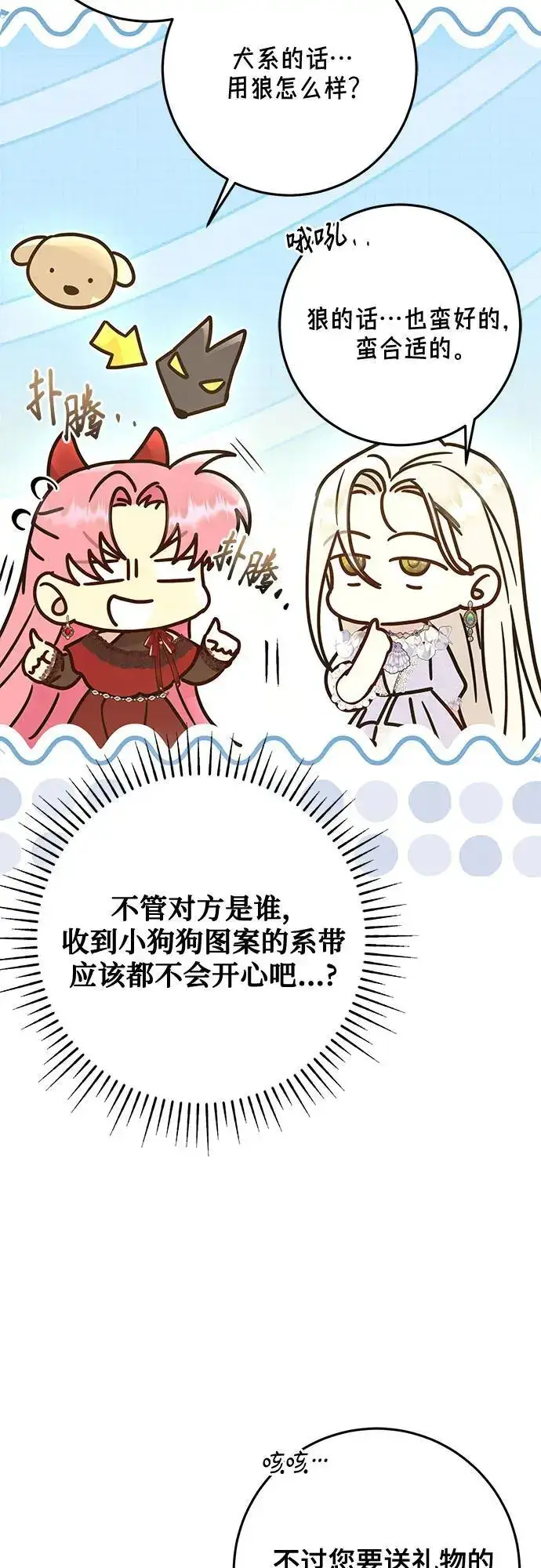 漫画《长官!本次战场是这里吗?》第50话第58张图