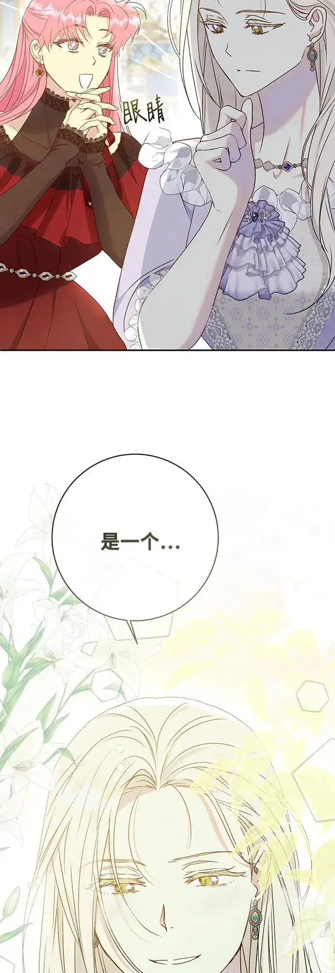 漫画《长官!本次战场是这里吗?》第50话第60张图