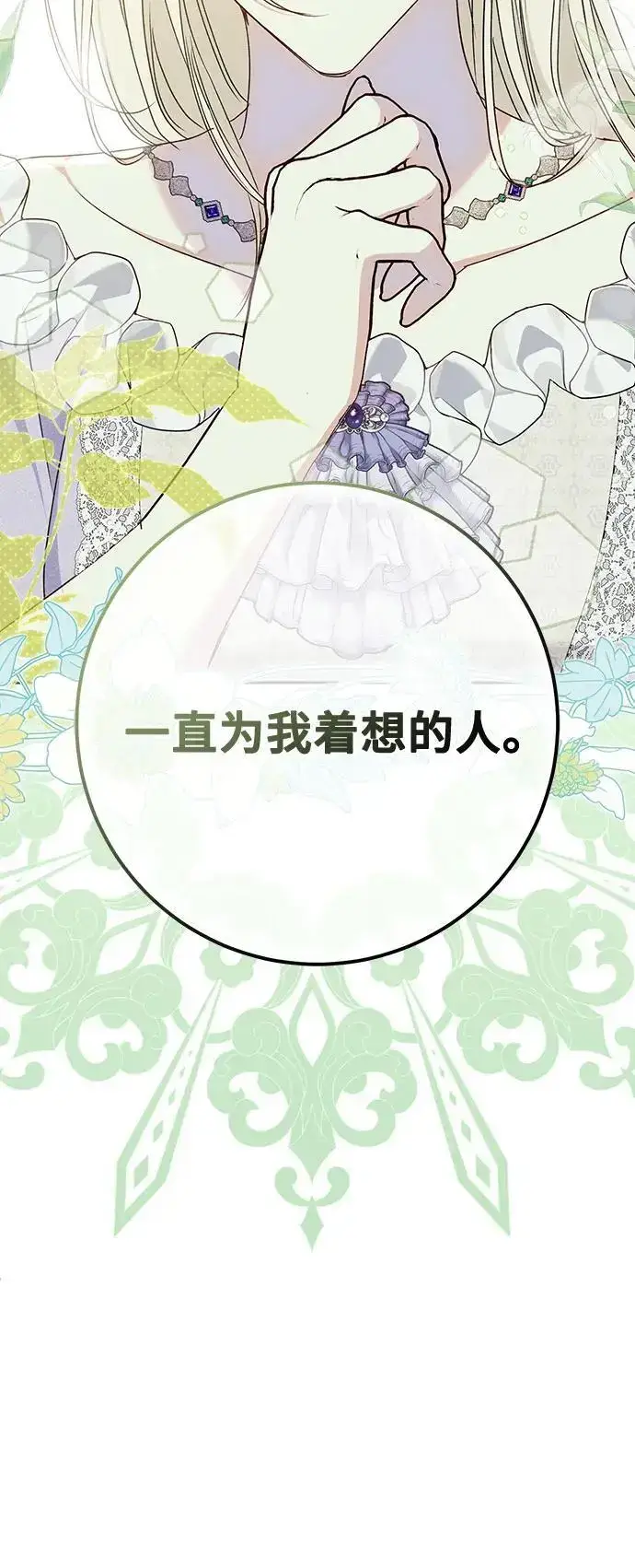 漫画《长官!本次战场是这里吗?》第50话第61张图