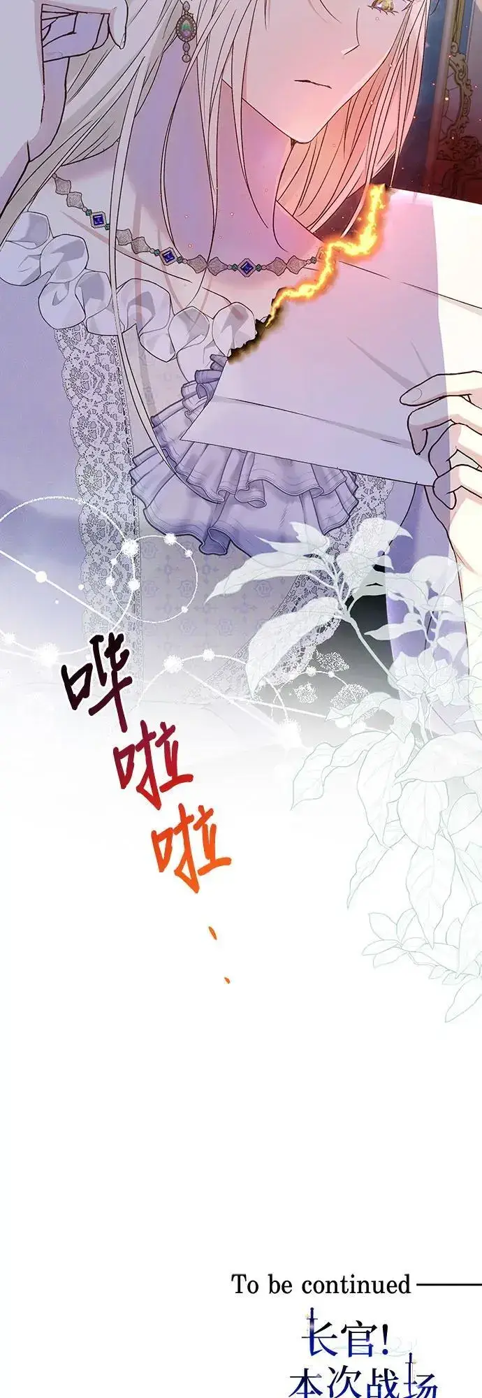 漫画《长官!本次战场是这里吗?》第50话第67张图
