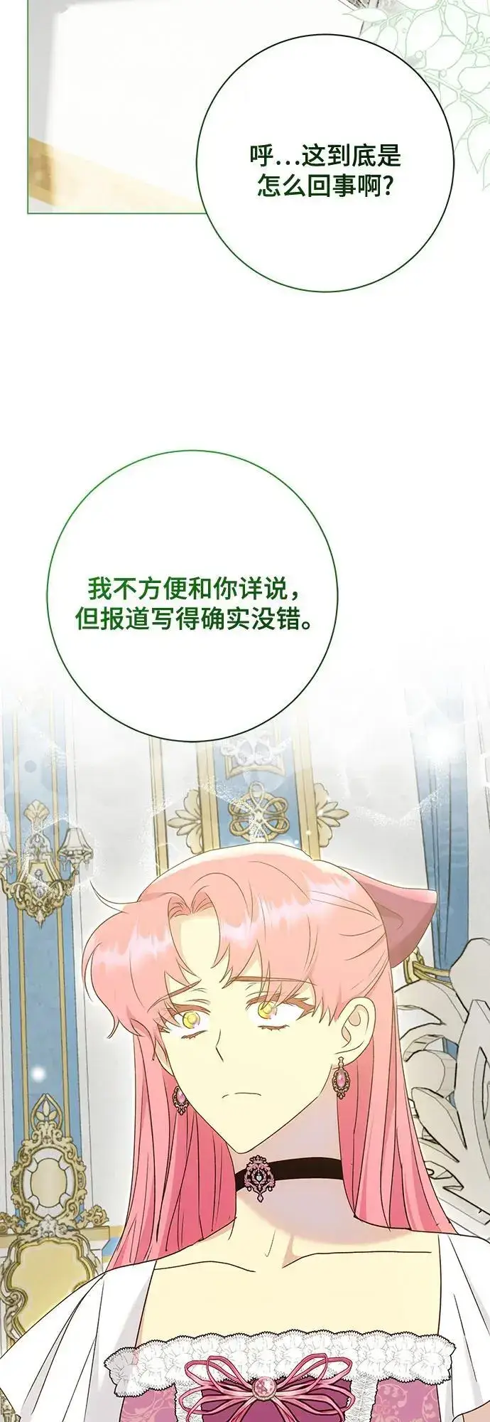 漫画《长官!本次战场是这里吗?》第51话第10张图