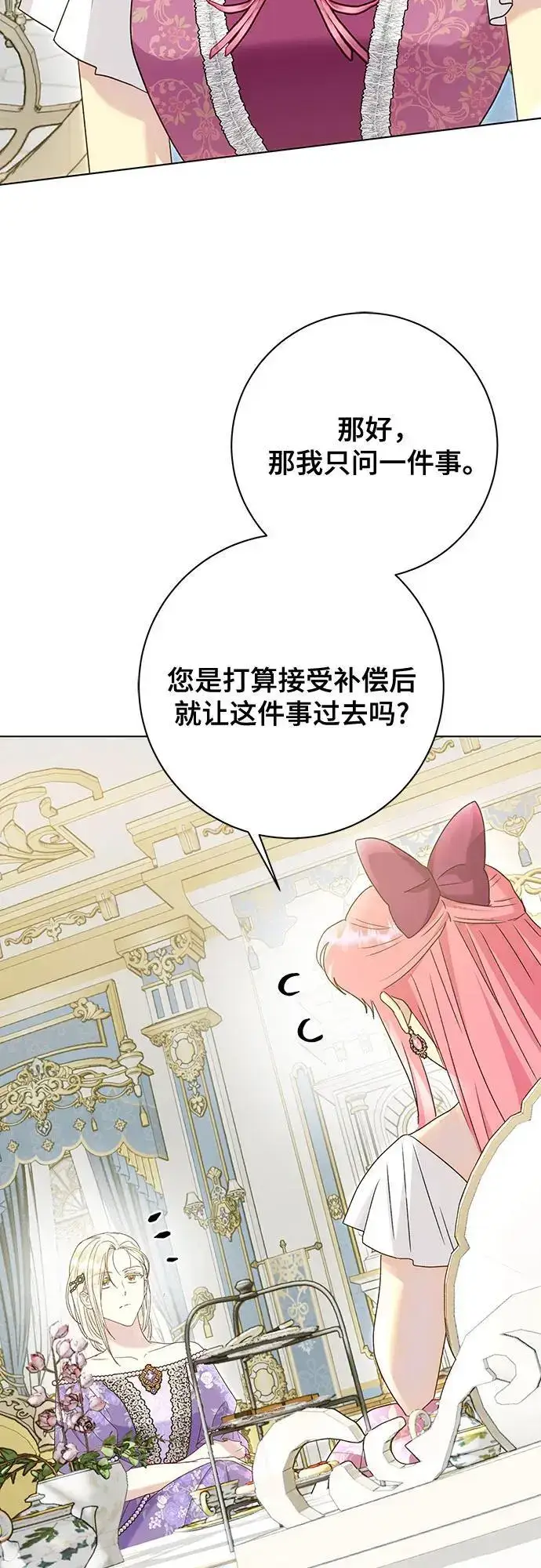 漫画《长官!本次战场是这里吗?》第51话第11张图