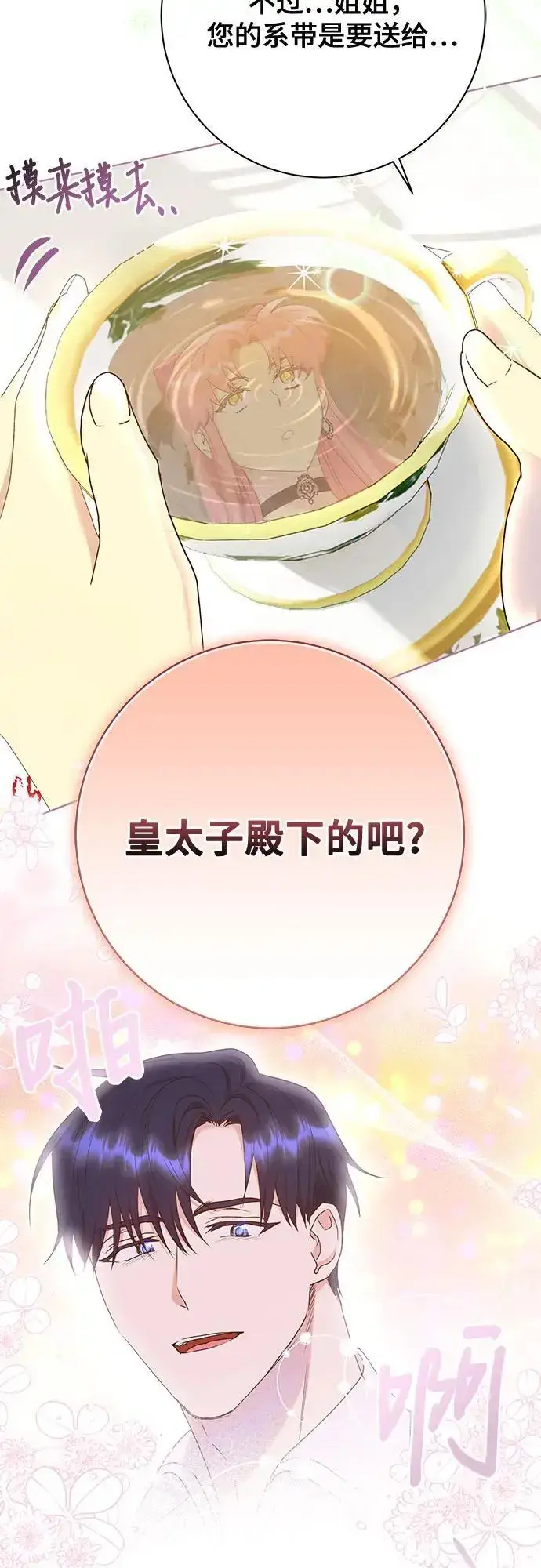 漫画《长官!本次战场是这里吗?》第51话第21张图