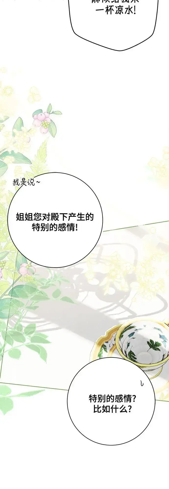漫画《长官!本次战场是这里吗?》第51话第27张图