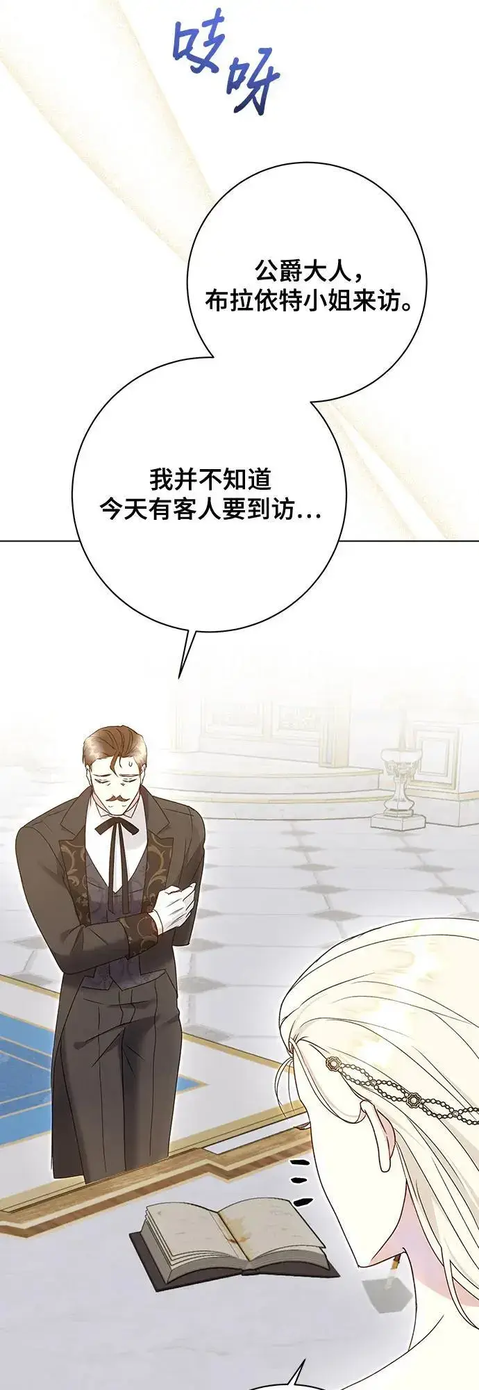 漫画《长官!本次战场是这里吗?》第51话第3张图