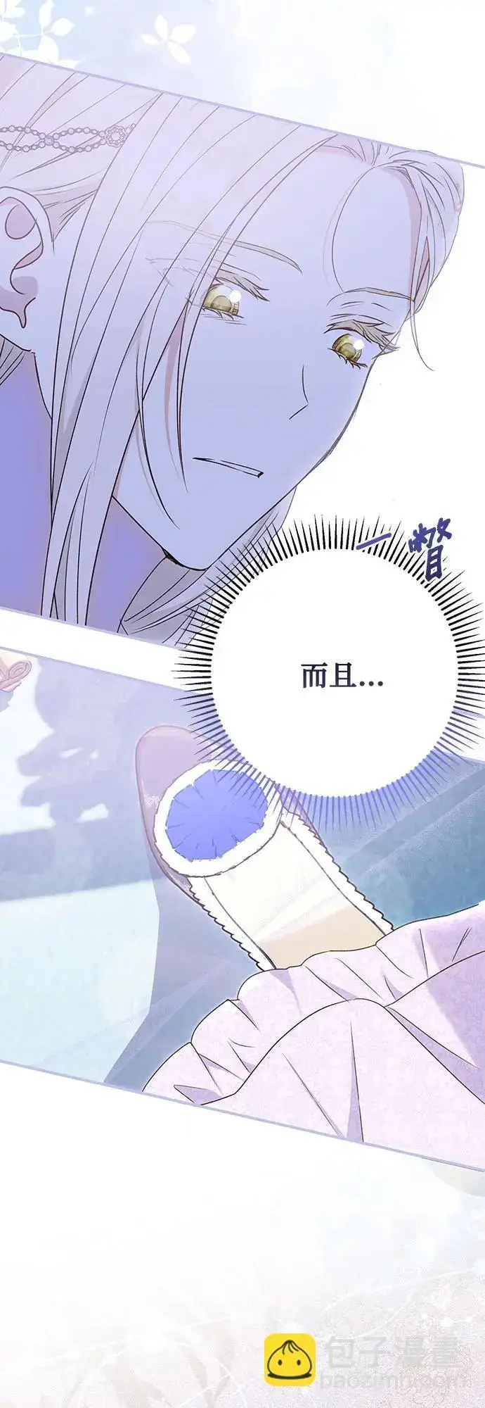 漫画《长官!本次战场是这里吗?》第51话第31张图