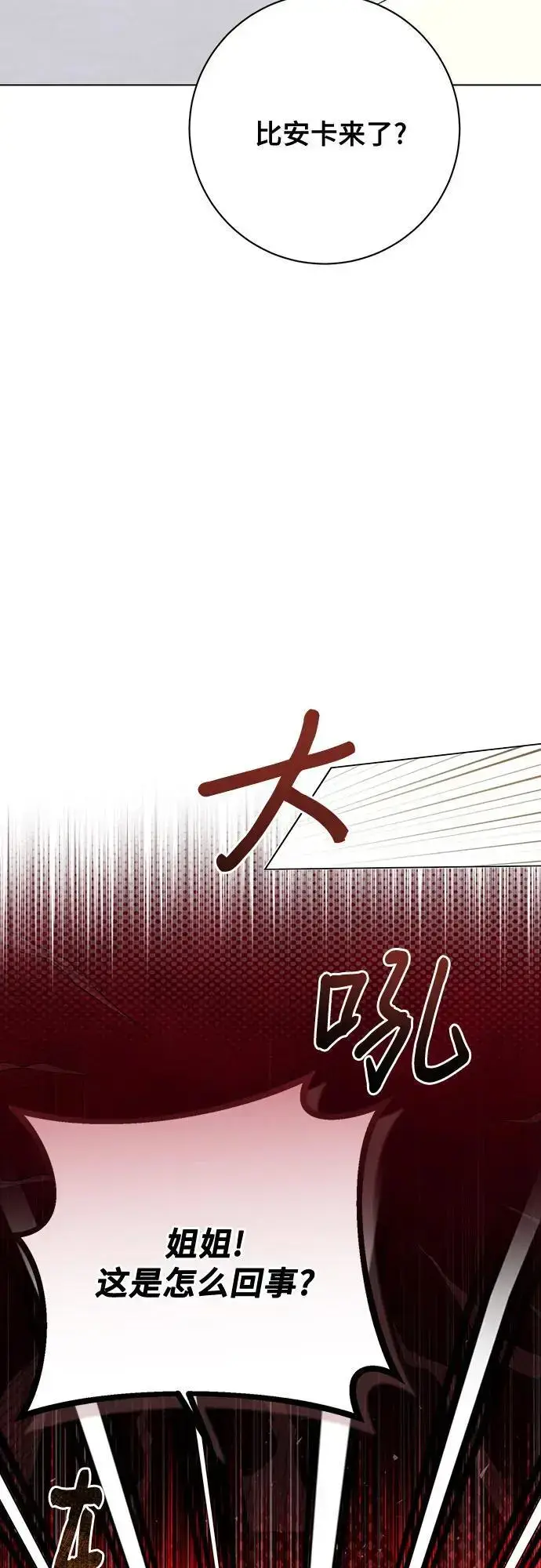 漫画《长官!本次战场是这里吗?》第51话第4张图