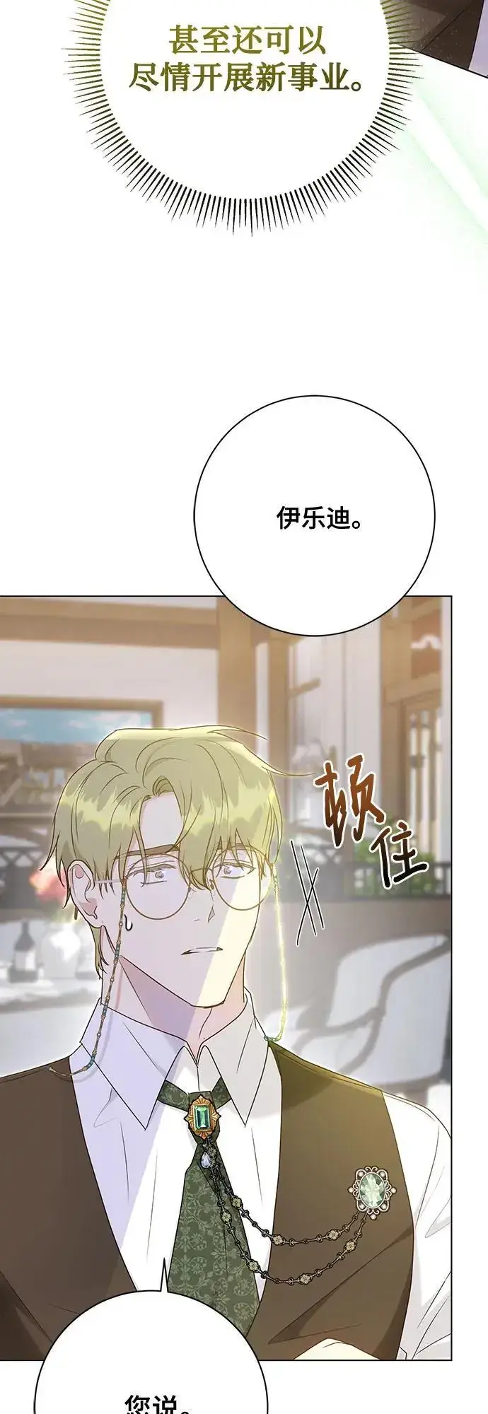 漫画《长官!本次战场是这里吗?》第51话第48张图