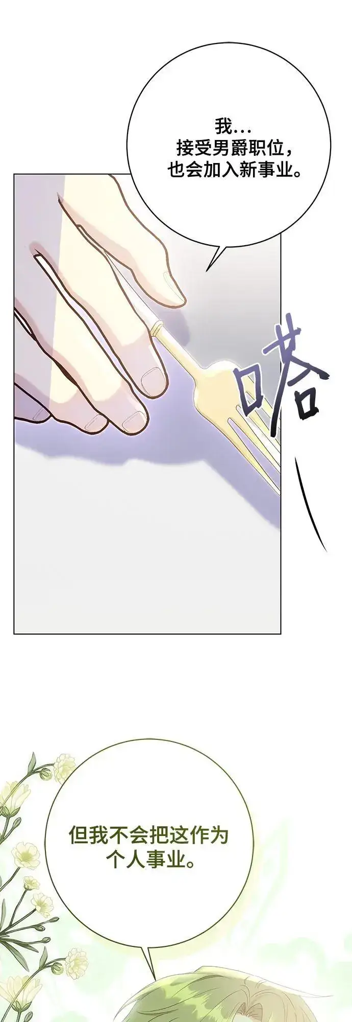 漫画《长官!本次战场是这里吗?》第51话第56张图