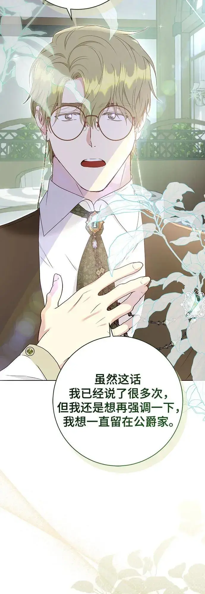漫画《长官!本次战场是这里吗?》第51话第59张图