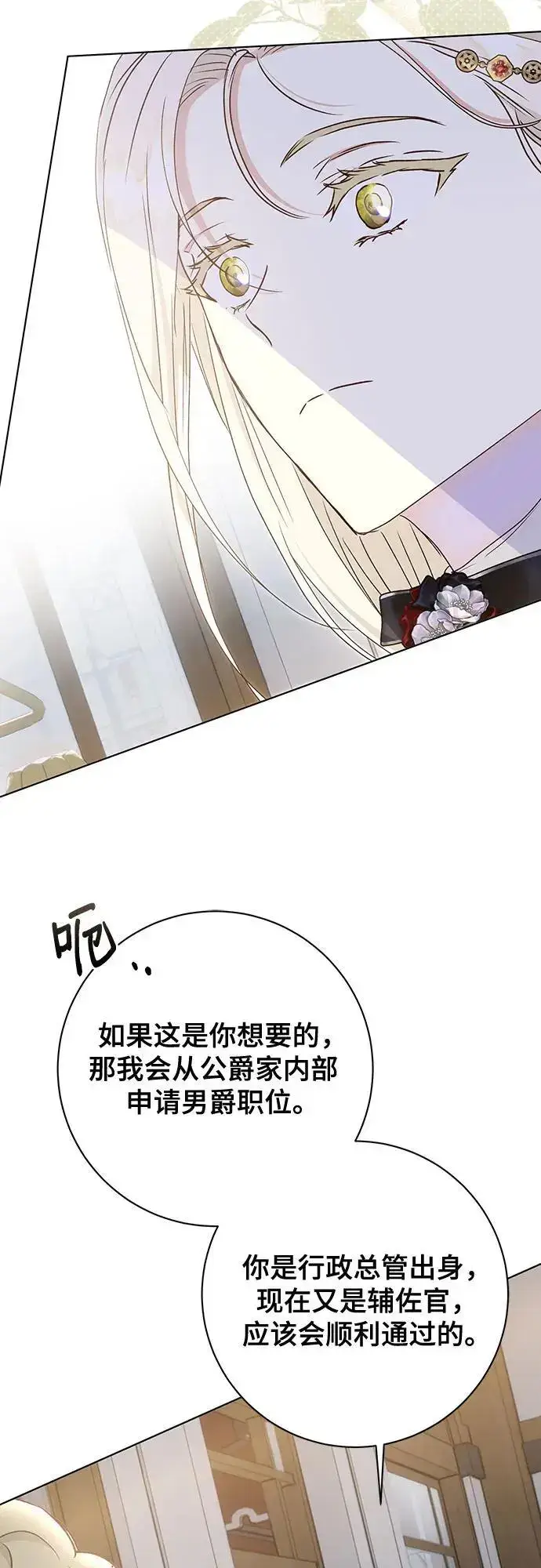 漫画《长官!本次战场是这里吗?》第51话第60张图
