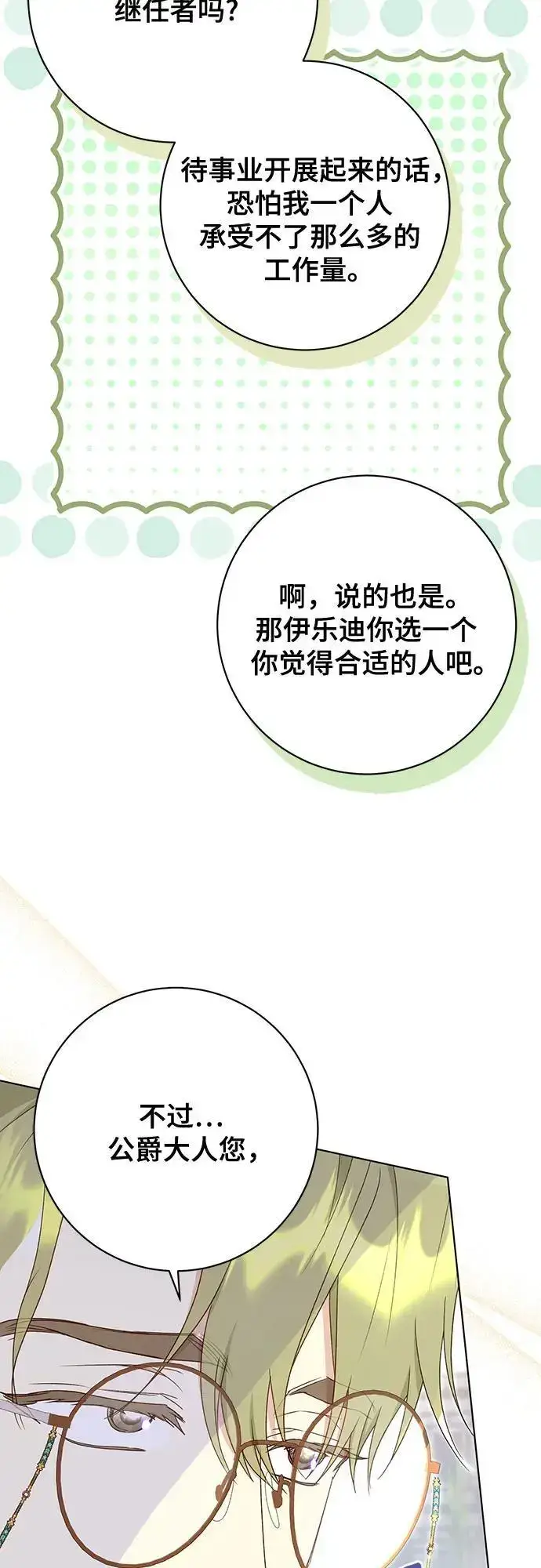 漫画《长官!本次战场是这里吗?》第51话第67张图