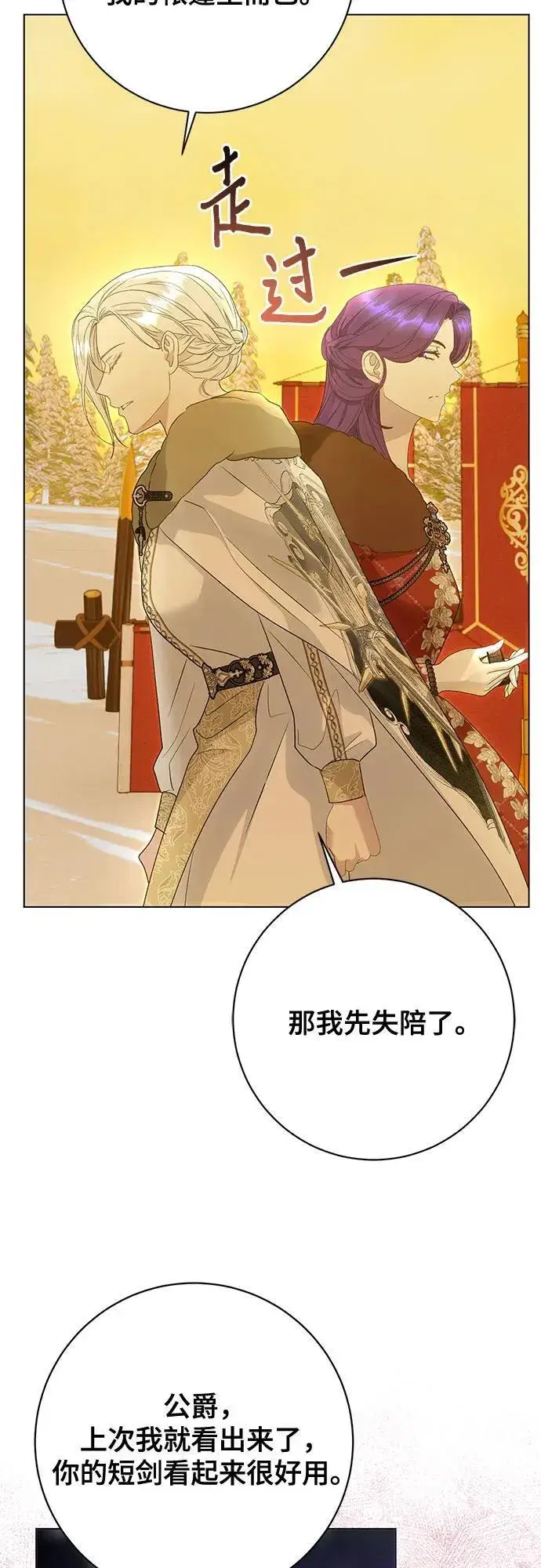 漫画《长官!本次战场是这里吗?》第58话第37张图