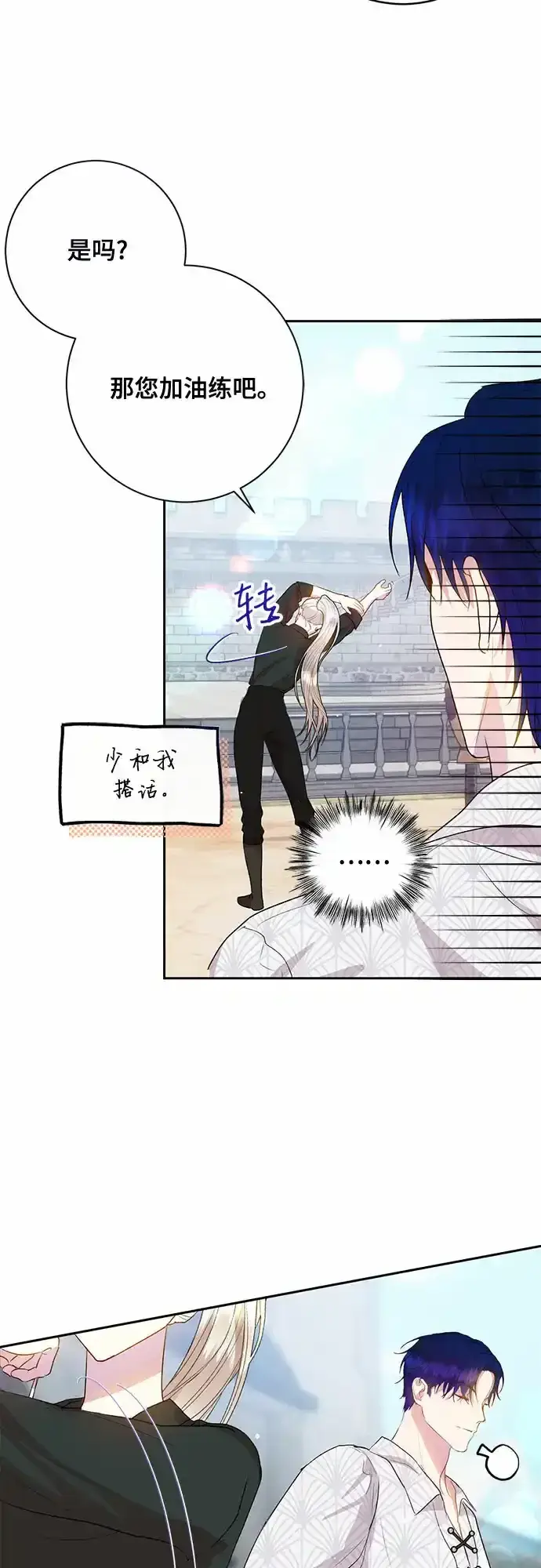 漫画《长官!本次战场是这里吗?》第5话第15张图