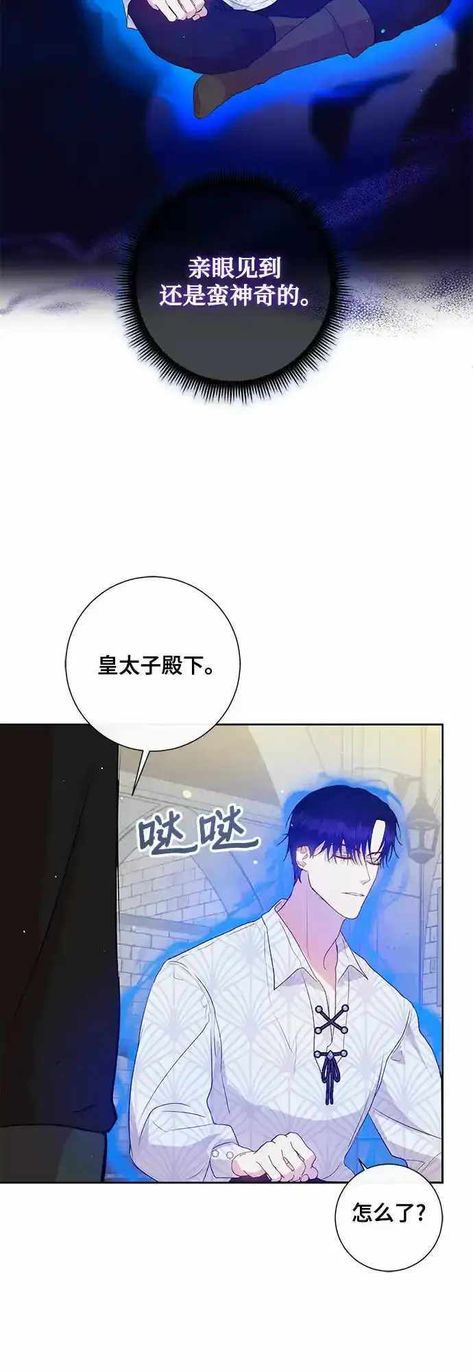 漫画《长官!本次战场是这里吗?》第5话第19张图