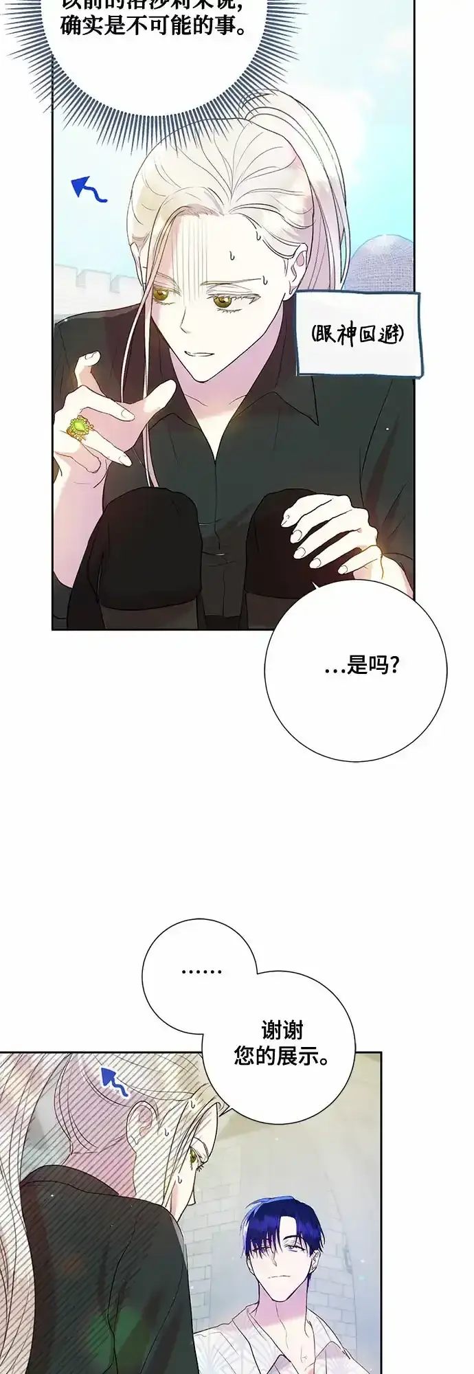 漫画《长官!本次战场是这里吗?》第5话第28张图