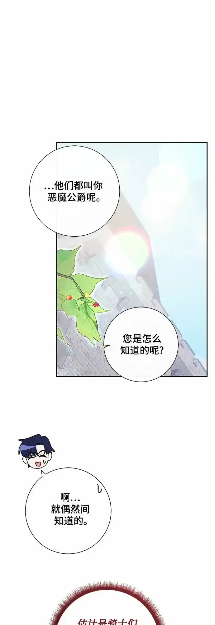 漫画《长官!本次战场是这里吗?》第5话第30张图