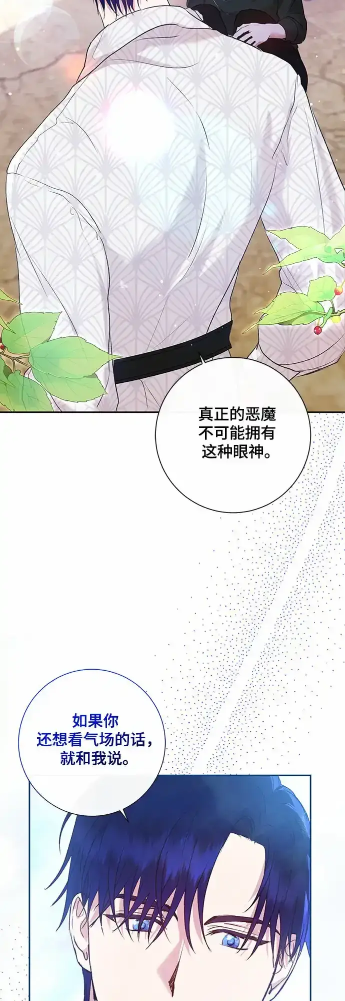 漫画《长官!本次战场是这里吗?》第5话第33张图