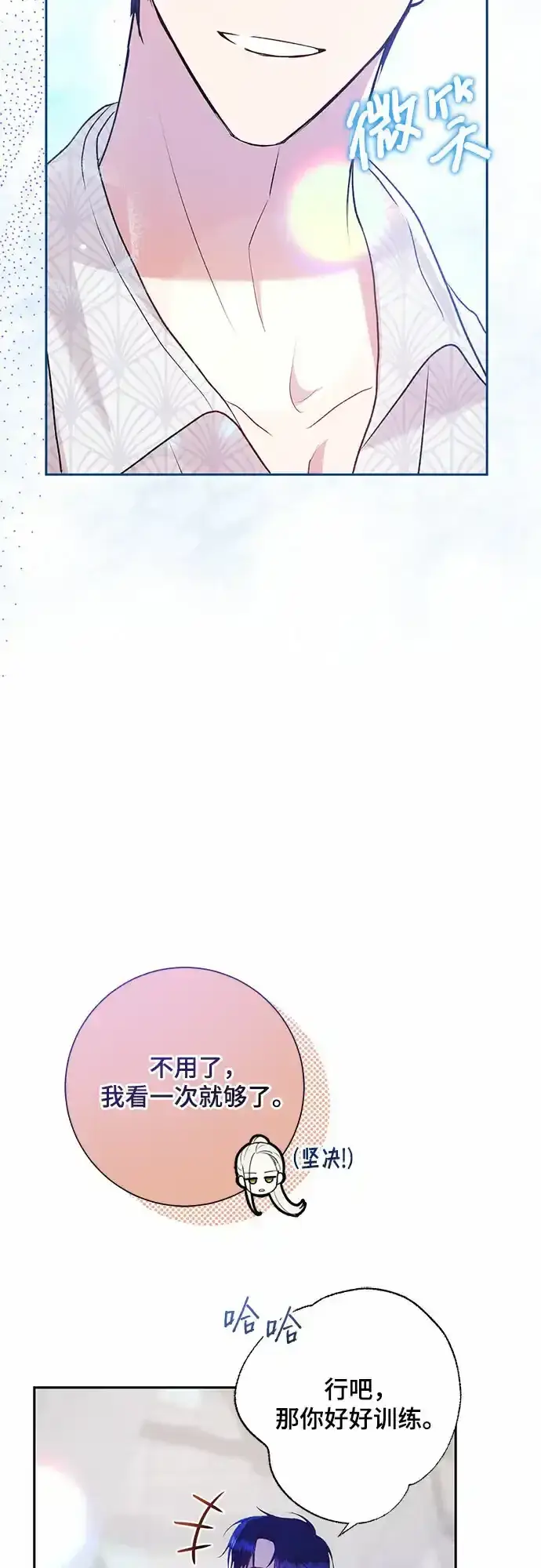 漫画《长官!本次战场是这里吗?》第5话第34张图