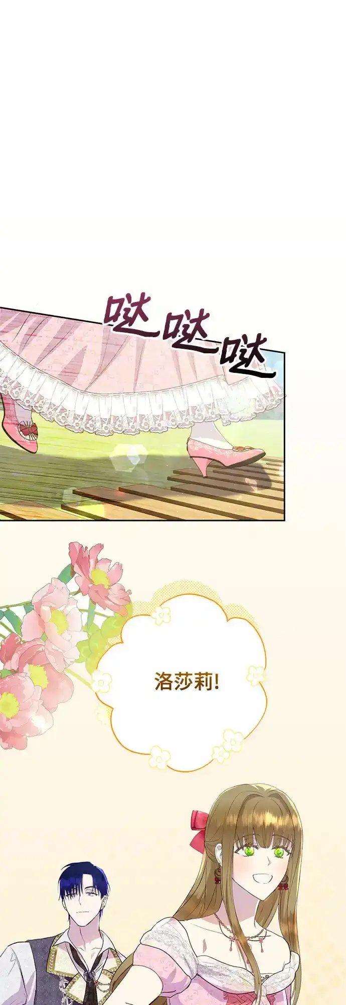 漫画《长官!本次战场是这里吗?》第5话第38张图
