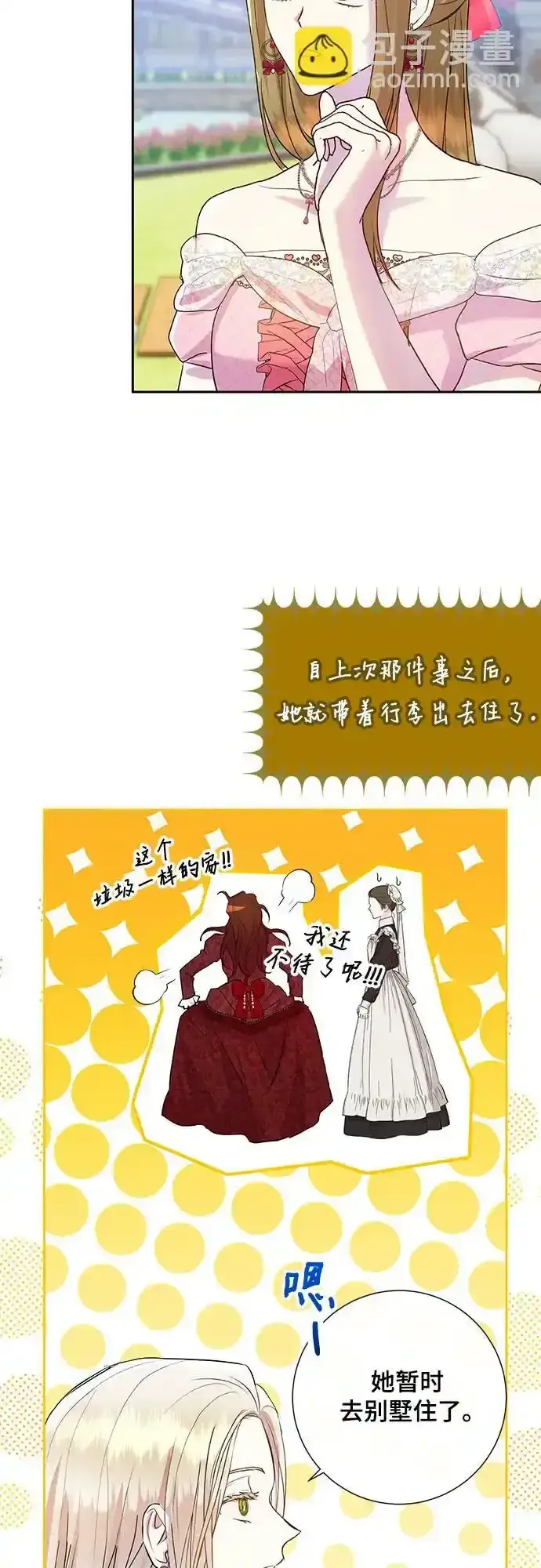 漫画《长官!本次战场是这里吗?》第5话第44张图