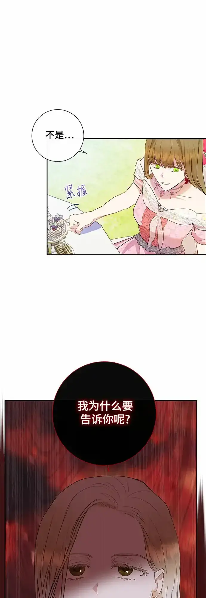 漫画《长官!本次战场是这里吗?》第5话第52张图