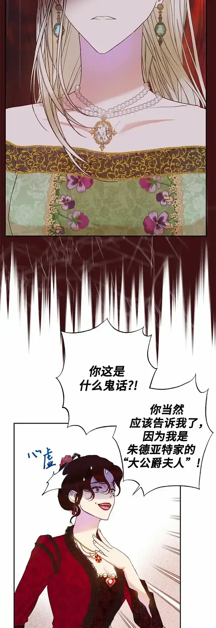 漫画《长官!本次战场是这里吗?》第5话第53张图