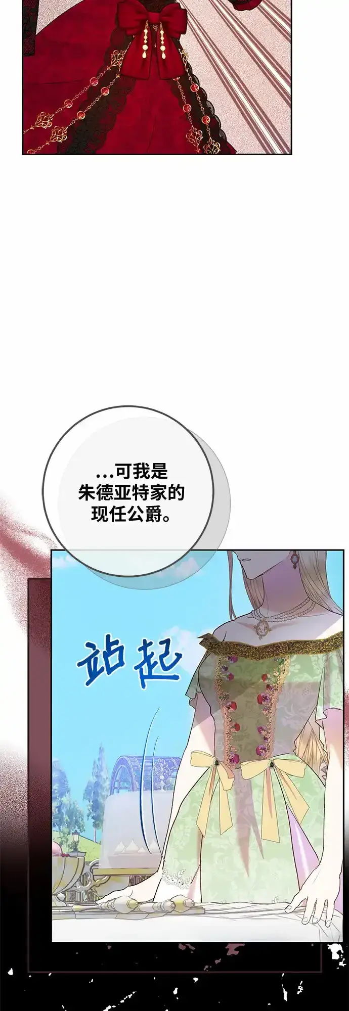 漫画《长官!本次战场是这里吗?》第5话第54张图